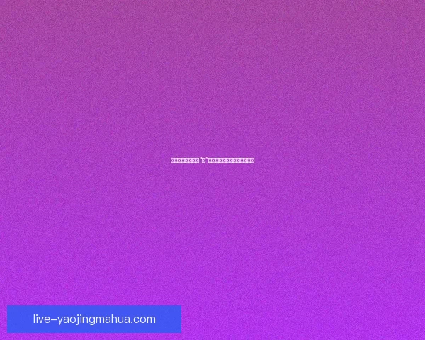 香蕉视频：不止于“蕉”点，一场关于视听的奇幻漂流