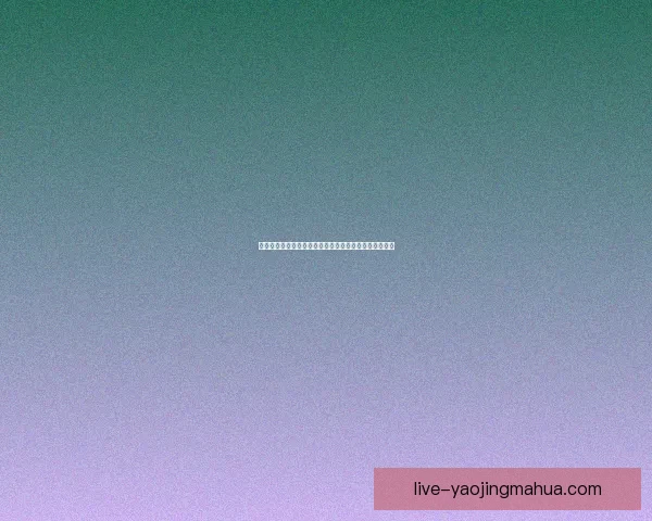 午夜视频网址：探索数字时代的私密花园，链接无限可能