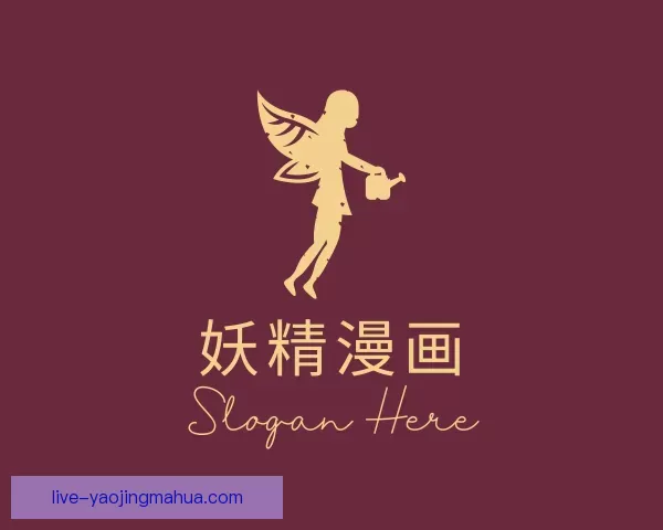 介绍妖精漫画入口